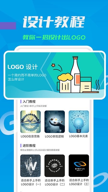 logo设计教学平台截图4