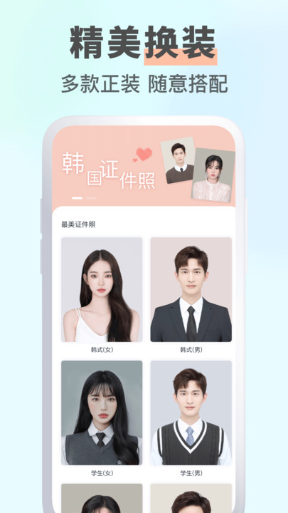 智能证件照随拍官方版截图5