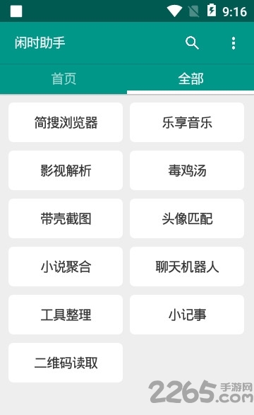 闲时助手app下载：功能丰富的日常工具助手