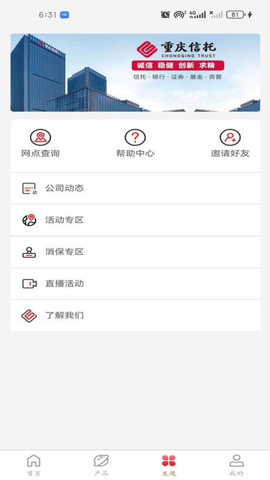 重庆信托官方版截图4