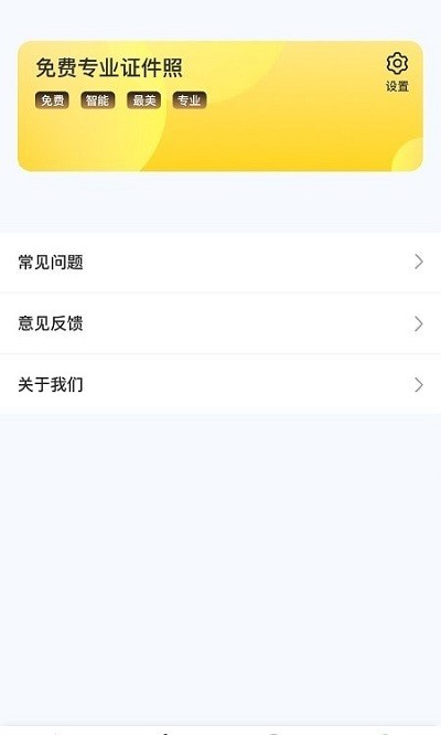 免费专业证件照app截图1
