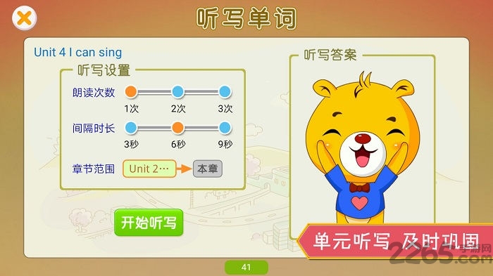 深圳牛津小学英语点读免费版下载：英语学习神器