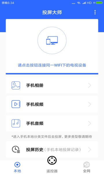 全能王投屏神器app下载：专业手机投影软件