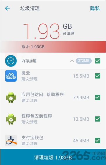 威力清理无广告版截图1