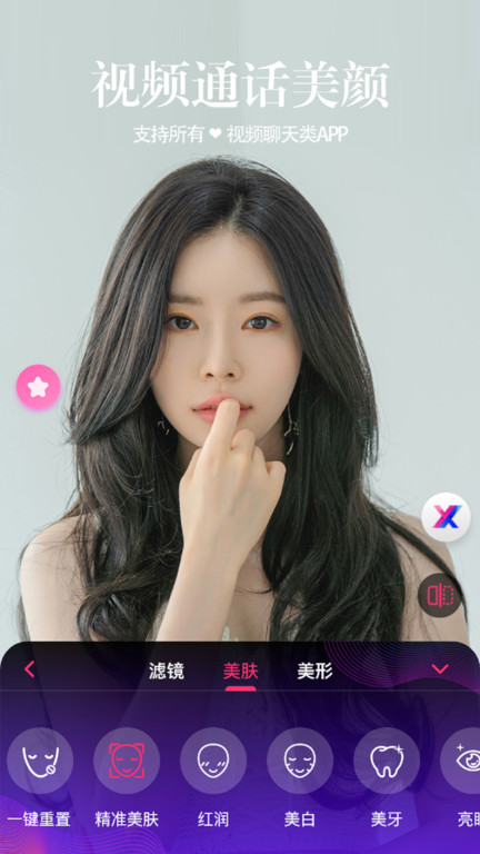 视频通话美颜大师官方版下载 - 安卓美颜工具APP