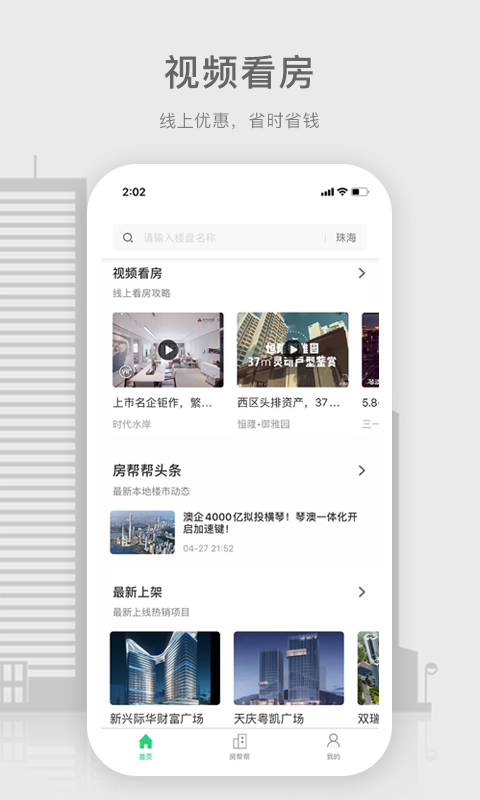 房帮帮经纪人截图2