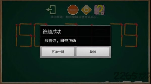 火柴谜题app截图2