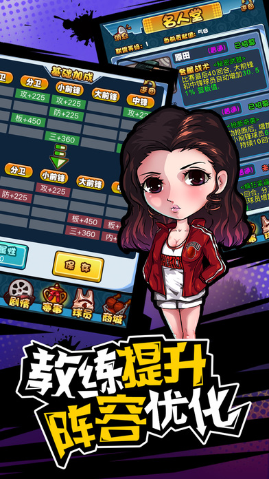 极速篮球手机版截图3