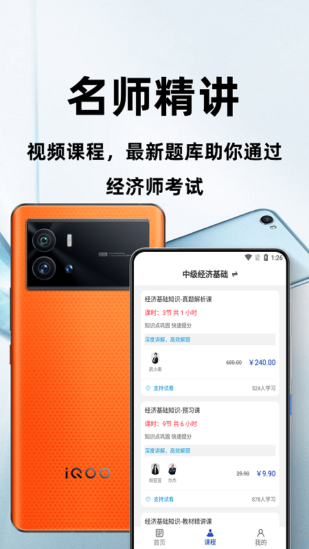经济师百分题库最新版截图3