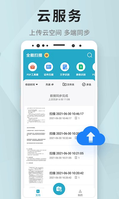 全能扫描王免费版截图3