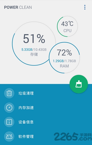 威力清理无广告版截图3