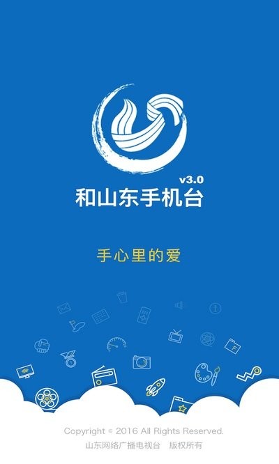 山东手机台APP下载及功能介绍