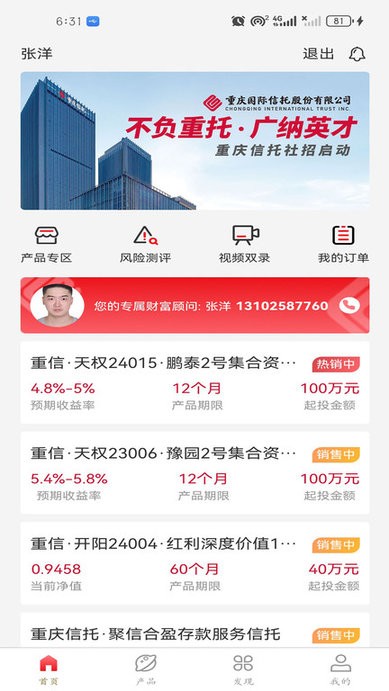 重庆信托官方版截图1