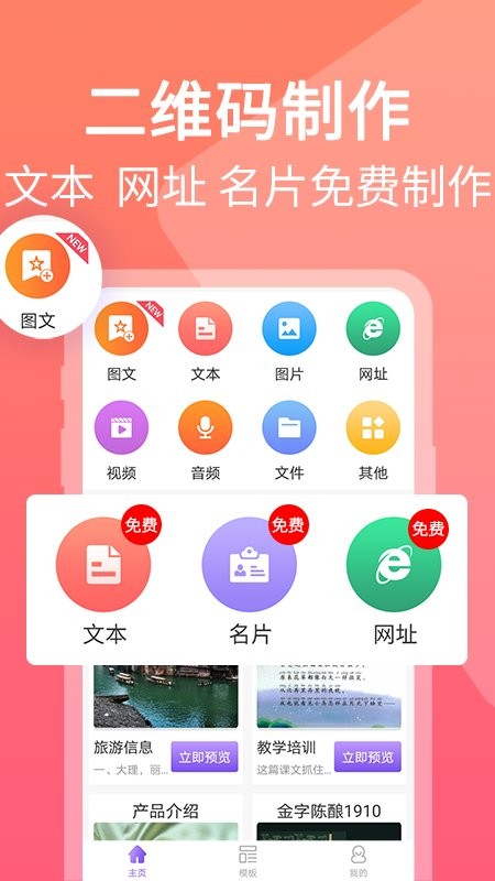海民二维码生成器app下载：专业二维码制作与扫描工具
