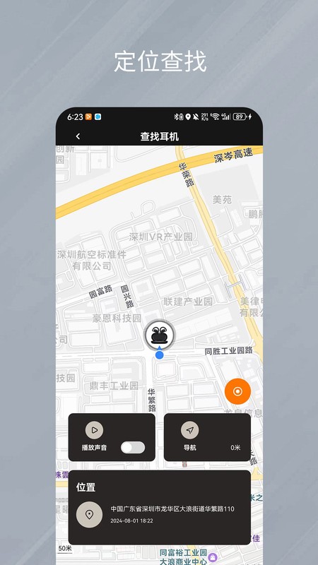 天籁音控app截图4