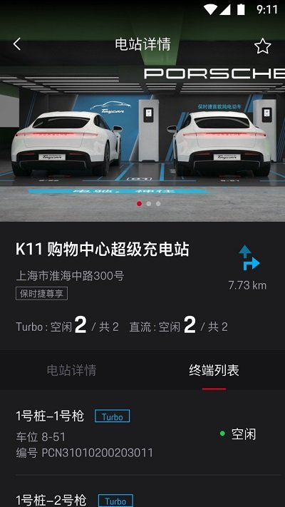 保时捷app官方版截图4