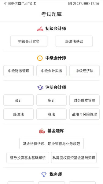迅考网校app截图1