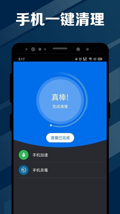 指尖电池医生app截图2