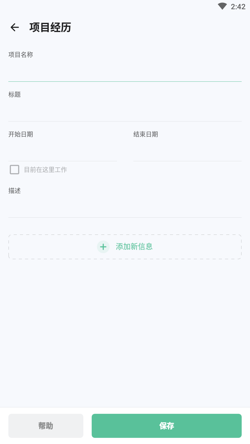 resume builder中文版截图2