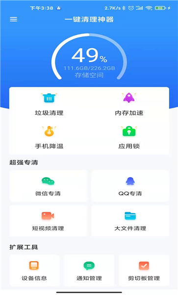 一键优化清理神器软件下载