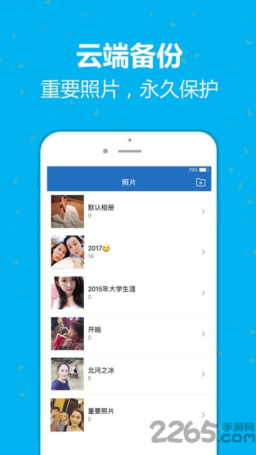 云盘加密照片备份app截图2