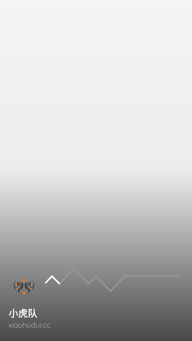 小虎队软件库app(改名为小虎社)截图1