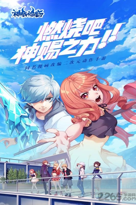 神祇降临九游版游戏下载