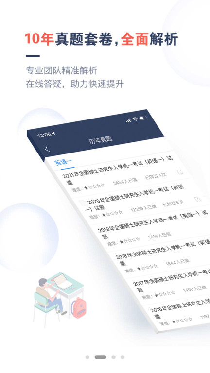 考研题库通app截图1