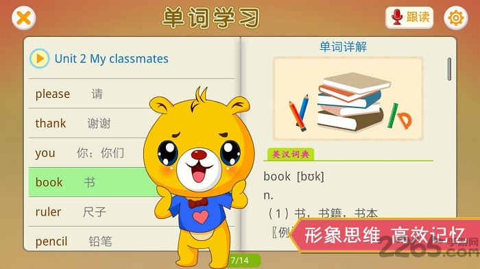 深圳牛津小学英语点读免费版下载：英语学习神器