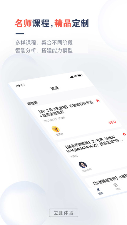 考研题库通app截图4