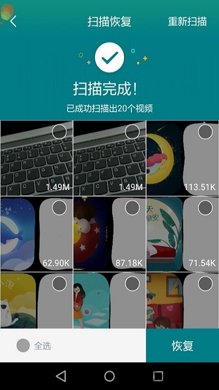 手机视频恢复精灵app截图2
