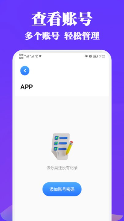 账号盒子管理app截图3