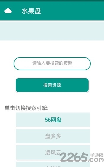 水果盘网盘截图1