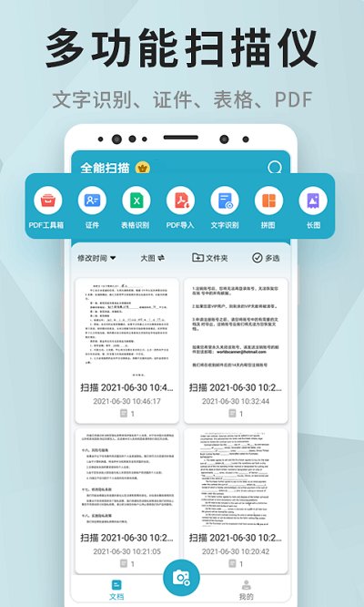 全能扫描王免费版截图1