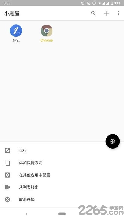 小黑屋app冻结应用下载
