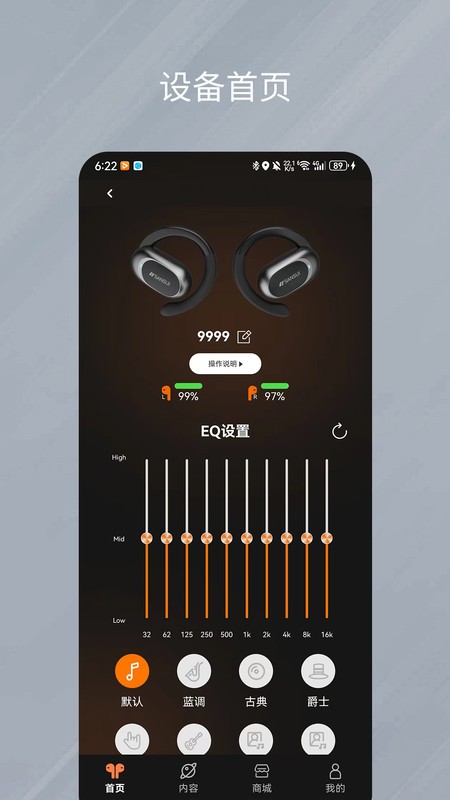 天籁音控app截图1