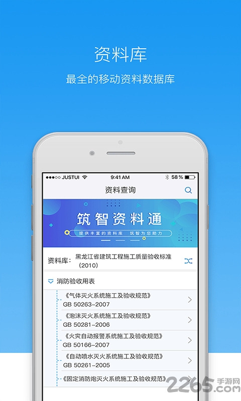 筑智资料通手机版截图2
