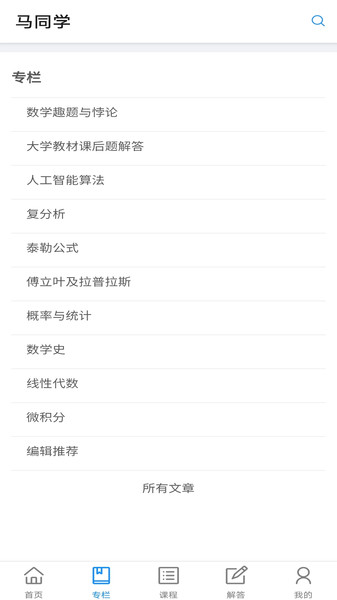 马同学app官方版下载 - 安卓版数学学习辅助工具