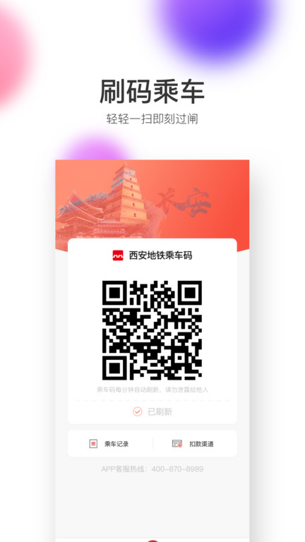 西安地铁官方APP下载