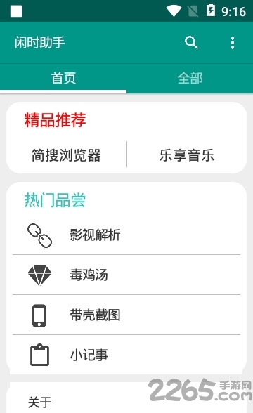 闲时助手app下载：功能丰富的日常工具助手