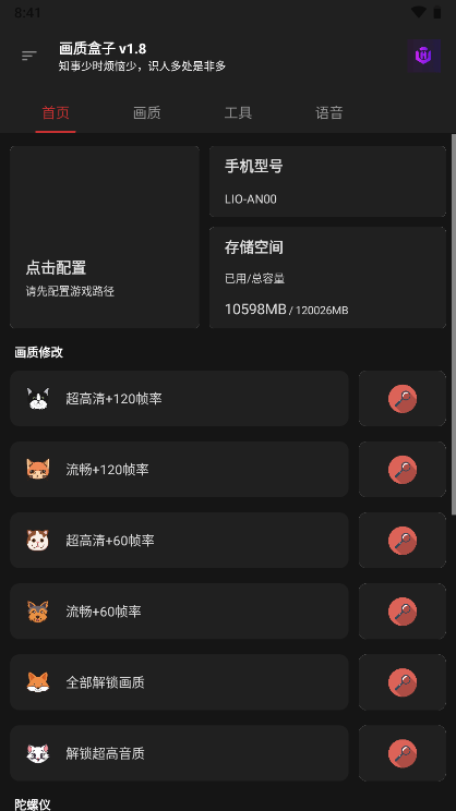 cchzpro画质盒子app截图2