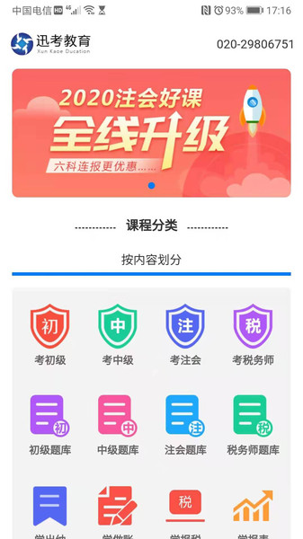 迅考网校app截图3