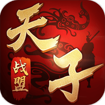 天子战盟征途手游下载 - 动作射击游戏新体验