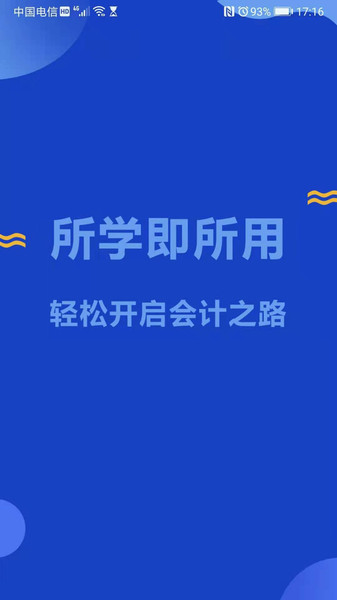 迅考网校app截图2