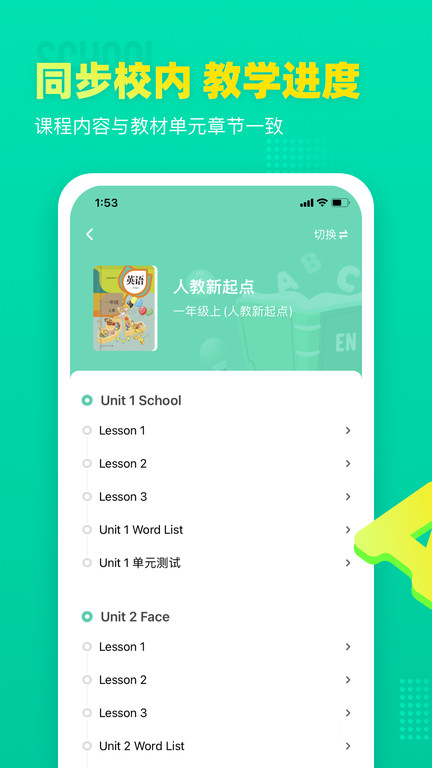 小学英语宝官方版截图4