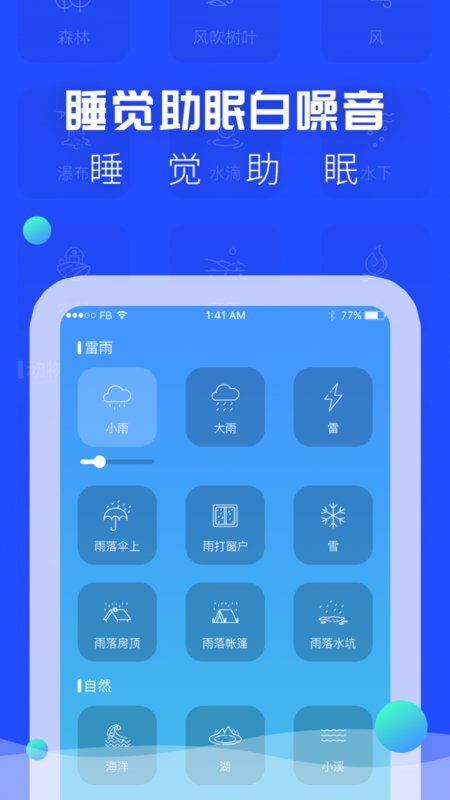 耳眠asmr app截图3