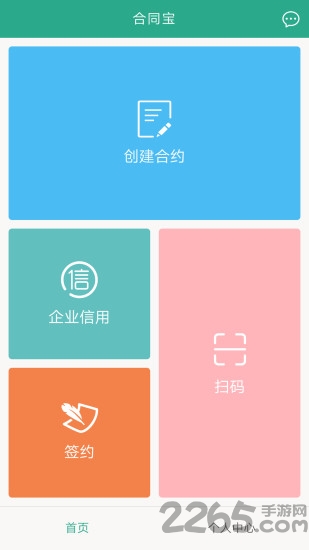 合同宝app截图2