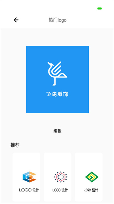 全能logo制作助手最新版截图3