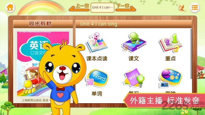 深圳牛津小学英语点读免费版下载：英语学习神器