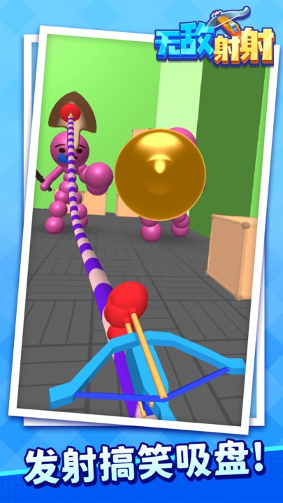 无敌射射最新版截图2